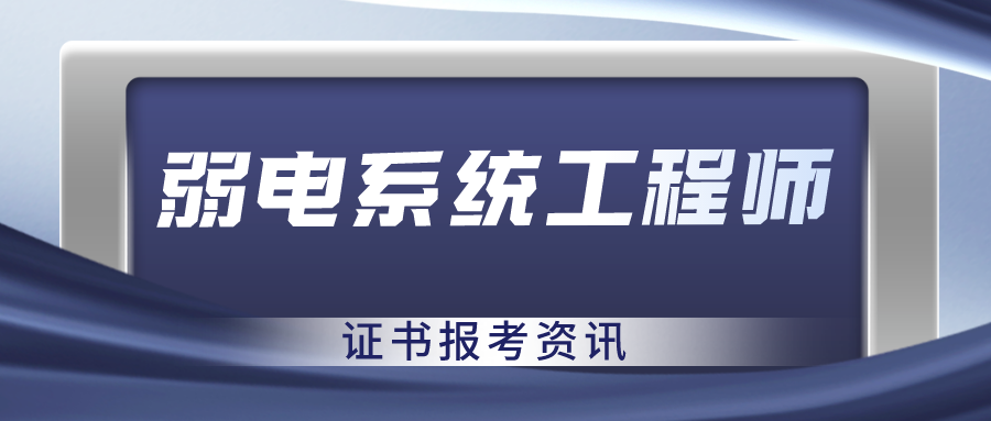 弱电系统工程师证书图片|弱电系统工程师证书样本 弱电系统.