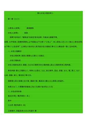 弱电工程分包合同协议书