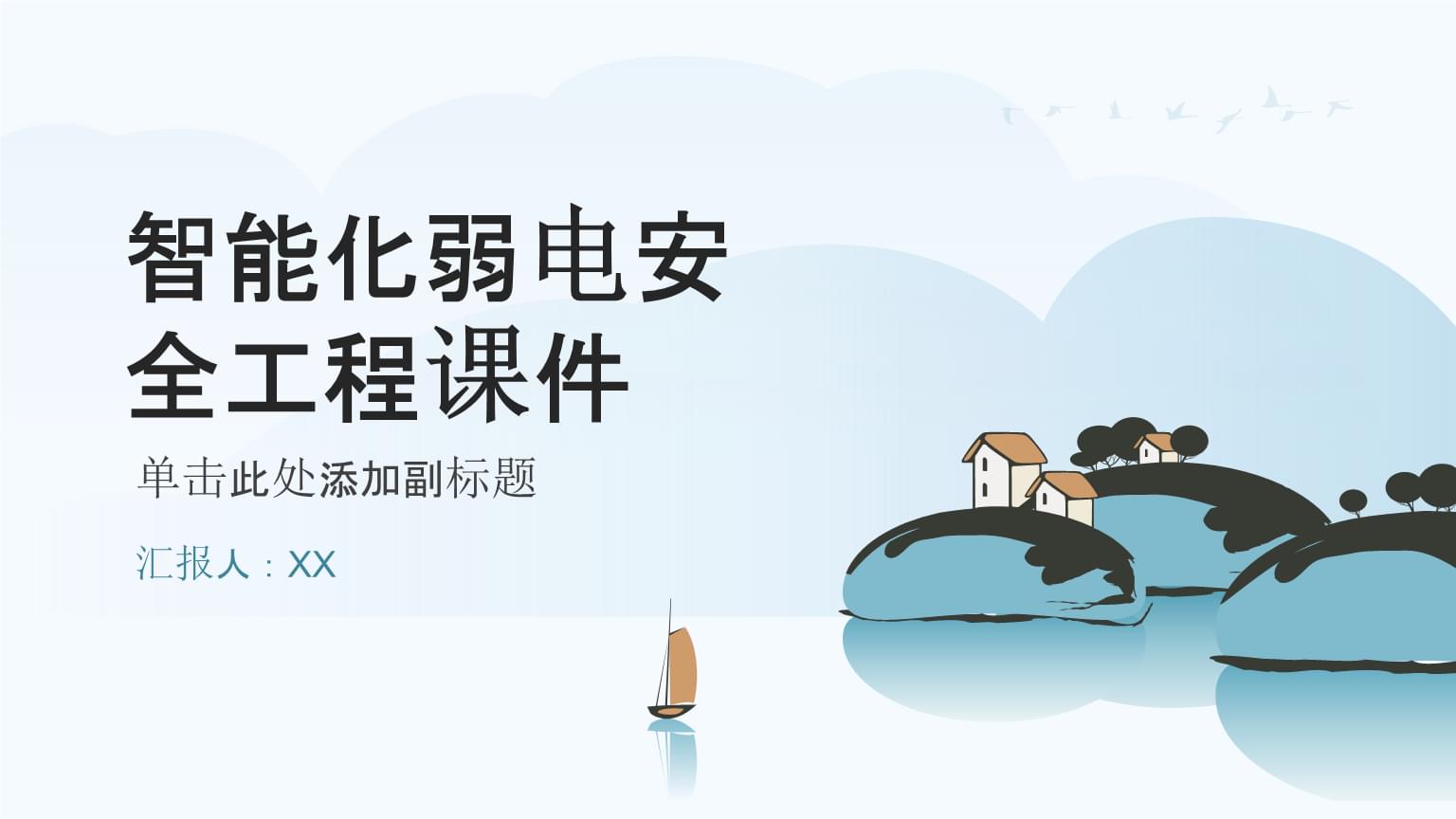 智能化弱电安全工程 构建高效与稳固的弱电系统